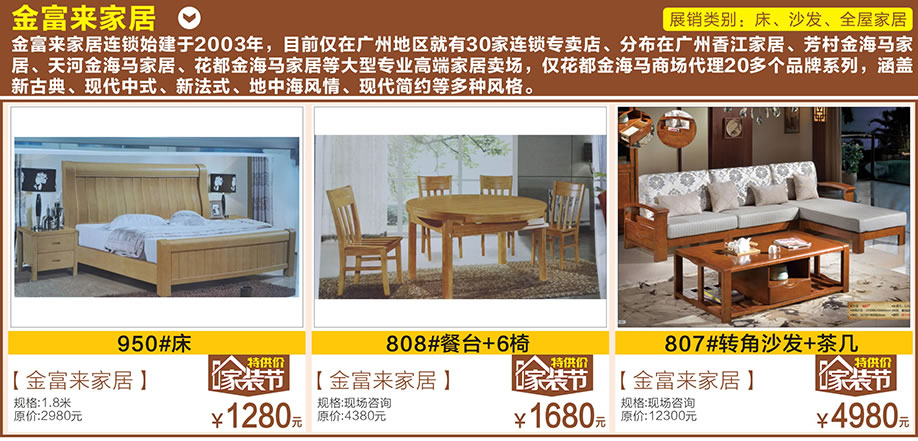 金富来家居,好家网O2O家装节,广州家具卖场,家具网上商城